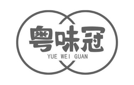 粤味冠