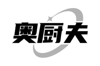 奥厨夫