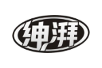 绅湃