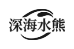 深海水熊