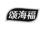 颂海福