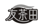 友茶田
