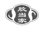 胶当家