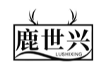 鹿世兴