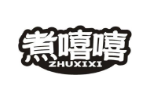 煮嘻嘻