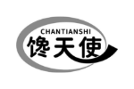 馋天使
