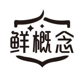 鲜概念