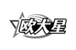 欧大星