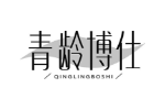 青龄博仕