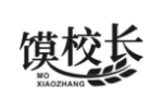 馍校长