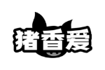 猪香爱