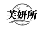 芙妍所