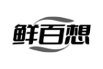 鲜百想