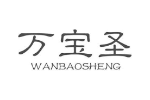 万宝圣