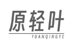 原轻叶