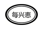每兴恵
