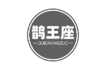 鹊王座