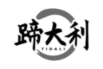蹄大利