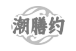 潮膳约