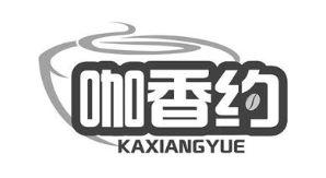 咖香约