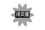 讯贝星
