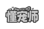 懂宠师