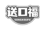 送口福
