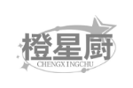 橙星厨