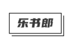 乐书郎