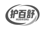 护百舒