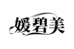 媛碧美
