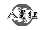 八蜀红