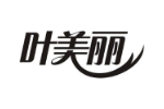 叶美丽