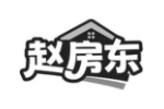 赵房东