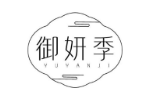 御妍季