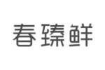 春臻鲜