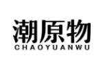 潮原物