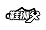 鞋狮父