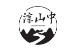 淳山中