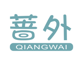 蔷外