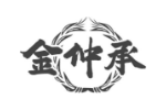 金仲承