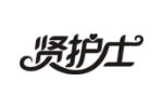 贤护士