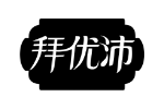 拜优沛