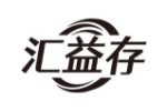 汇益存
