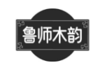 鲁师木韵