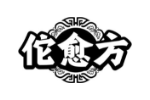 佗愈方