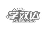 学效达