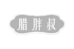 腊胖叔
