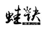 蛙诀