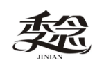 季念
